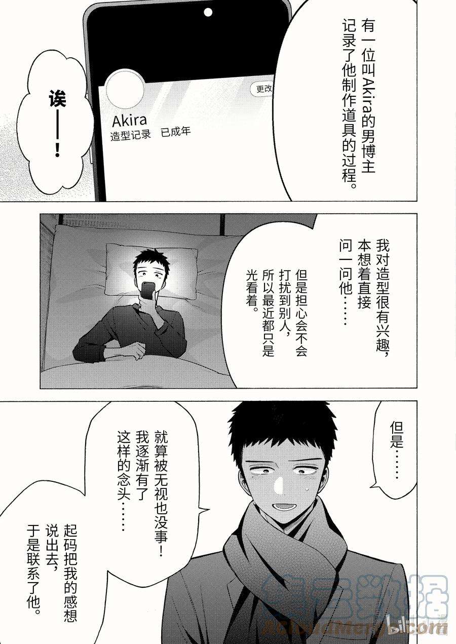 更衣人偶坠入爱河67 67