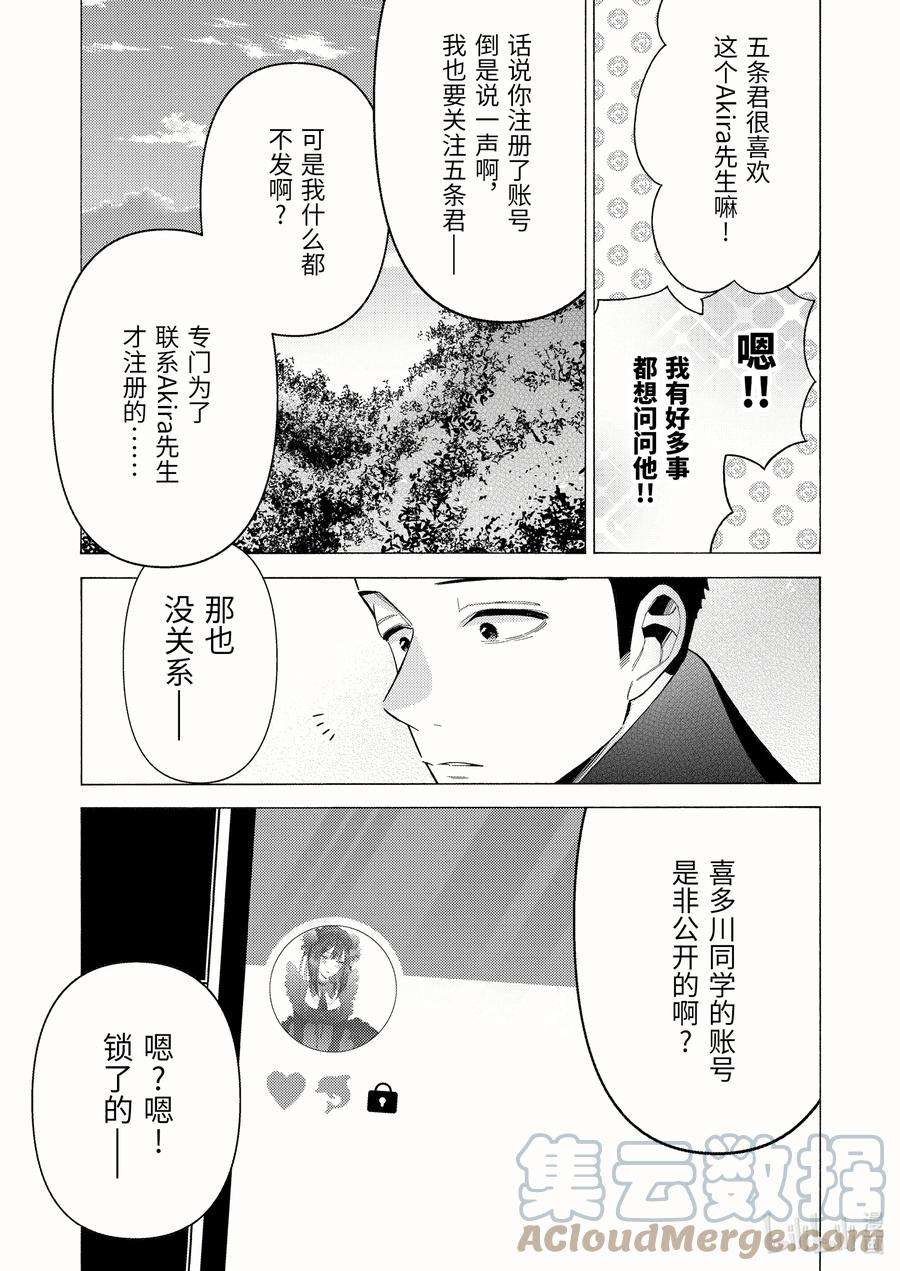 更衣人偶坠入爱河67 67