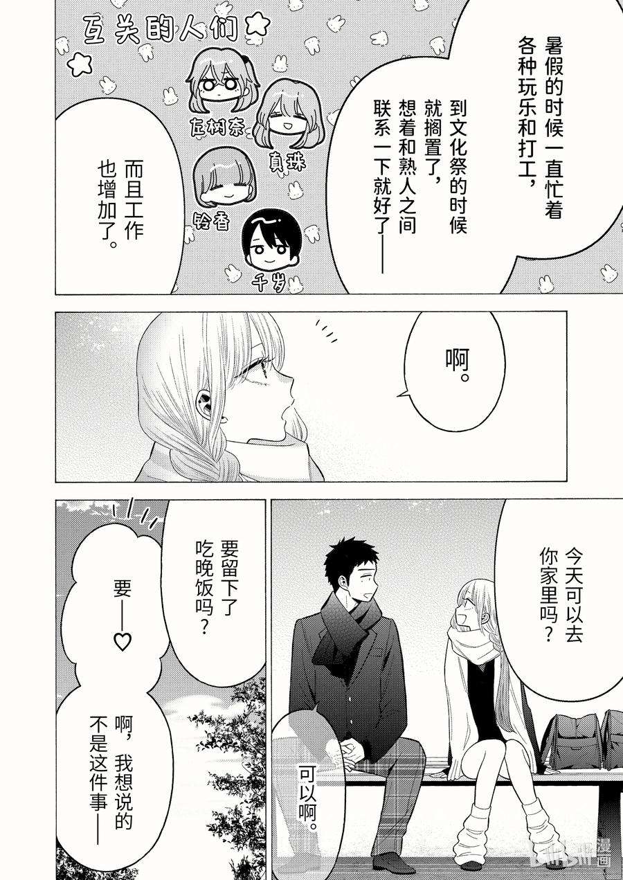 更衣人偶坠入爱河67 67