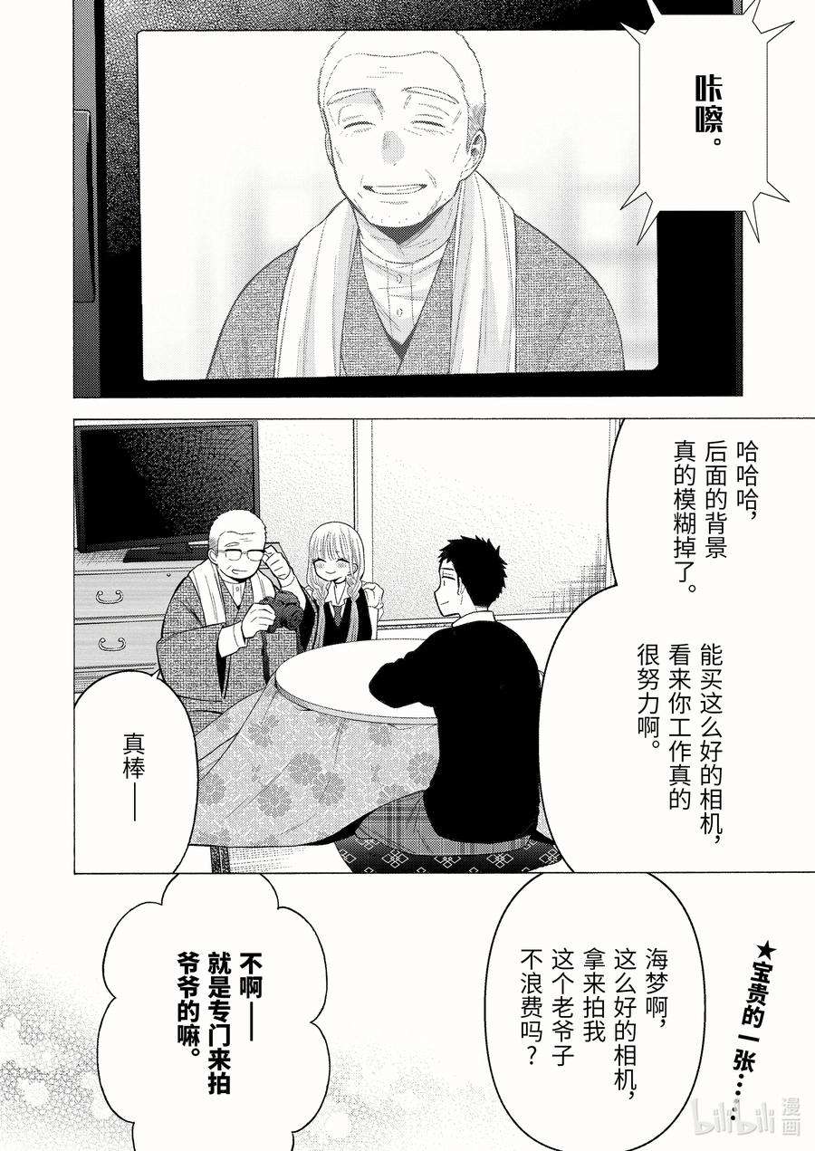 更衣人偶坠入爱河67 67