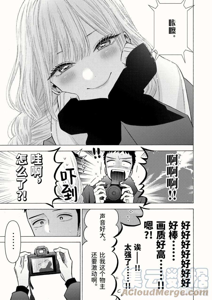更衣人偶坠入爱河67 67
