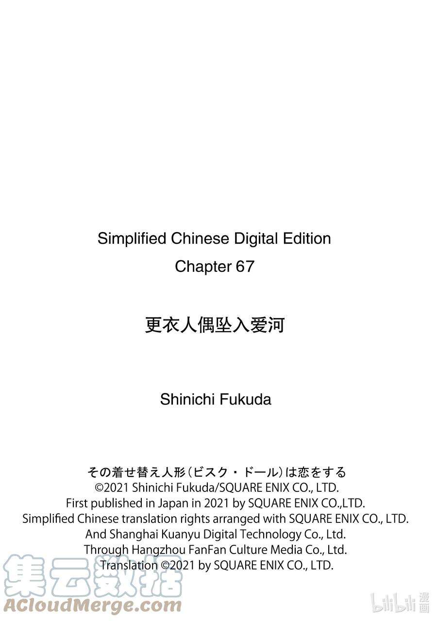 更衣人偶坠入爱河67 67
