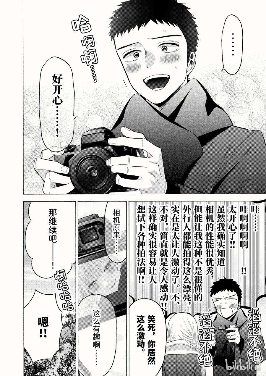 更衣人偶坠入爱河67 67
