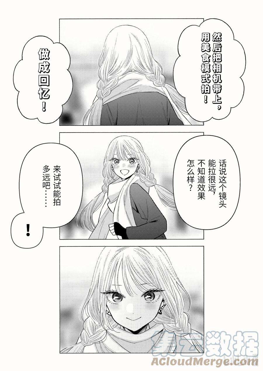 更衣人偶坠入爱河67 67