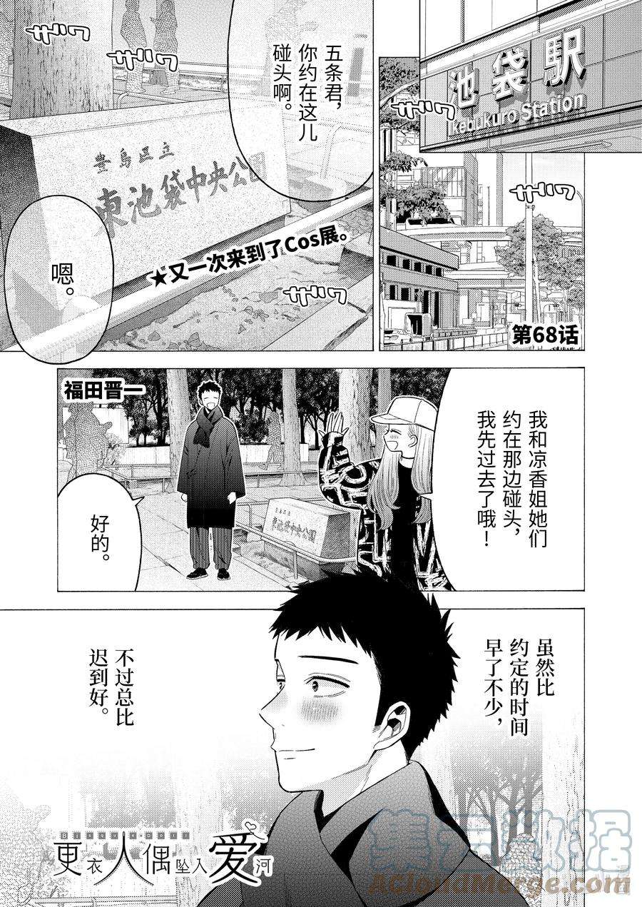 更衣人偶坠入爱河68 68