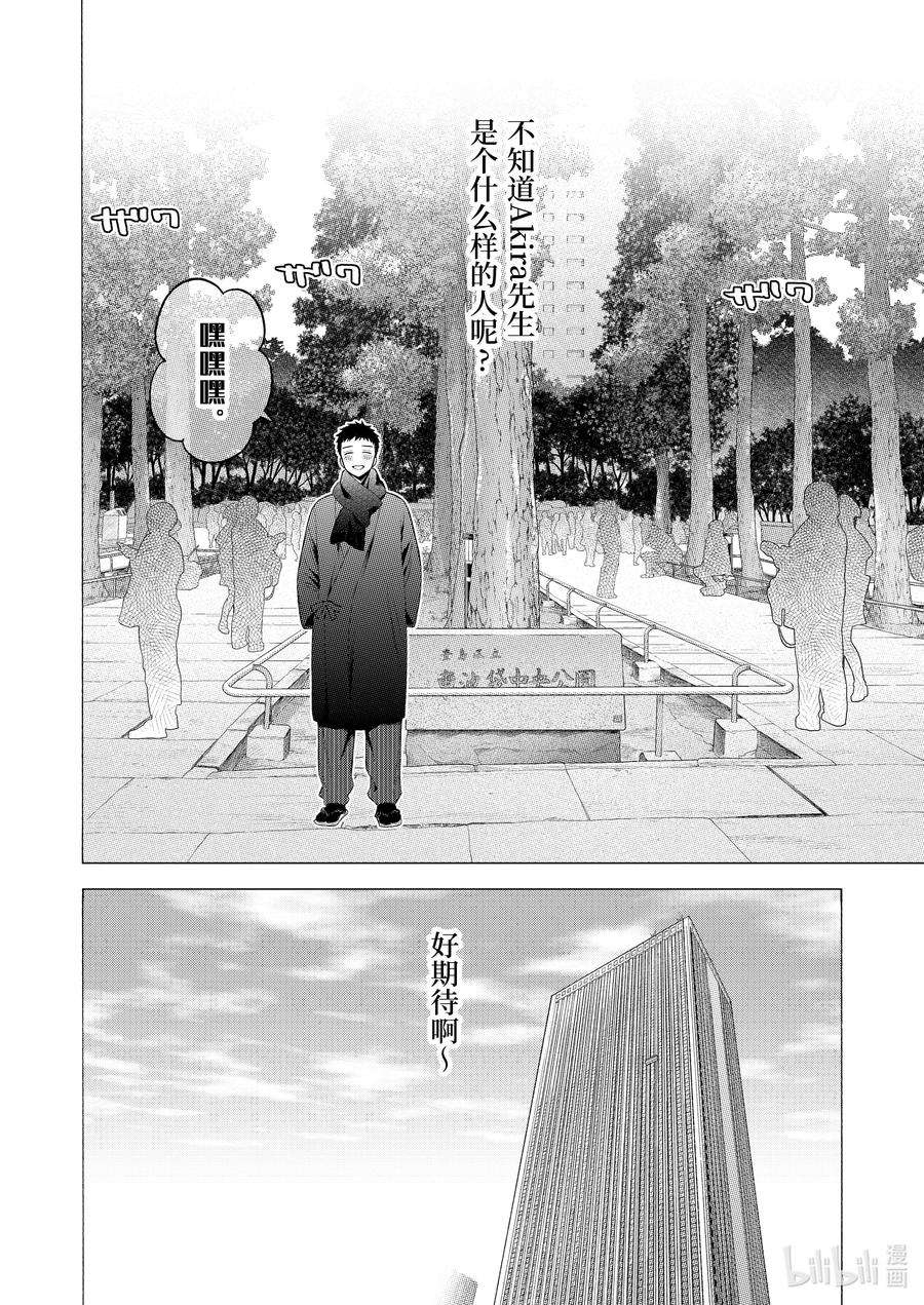 更衣人偶坠入爱河68 68