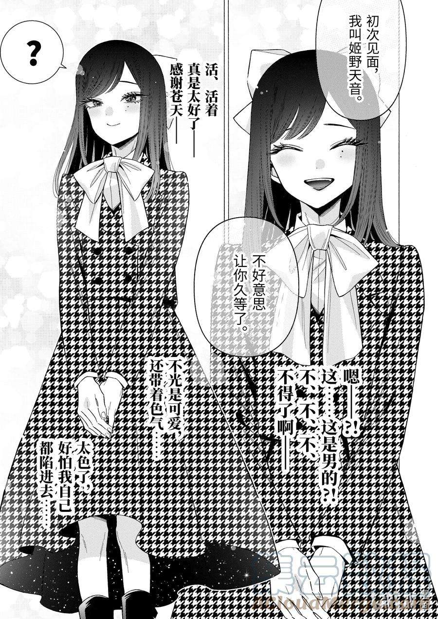 更衣人偶坠入爱河68 68
