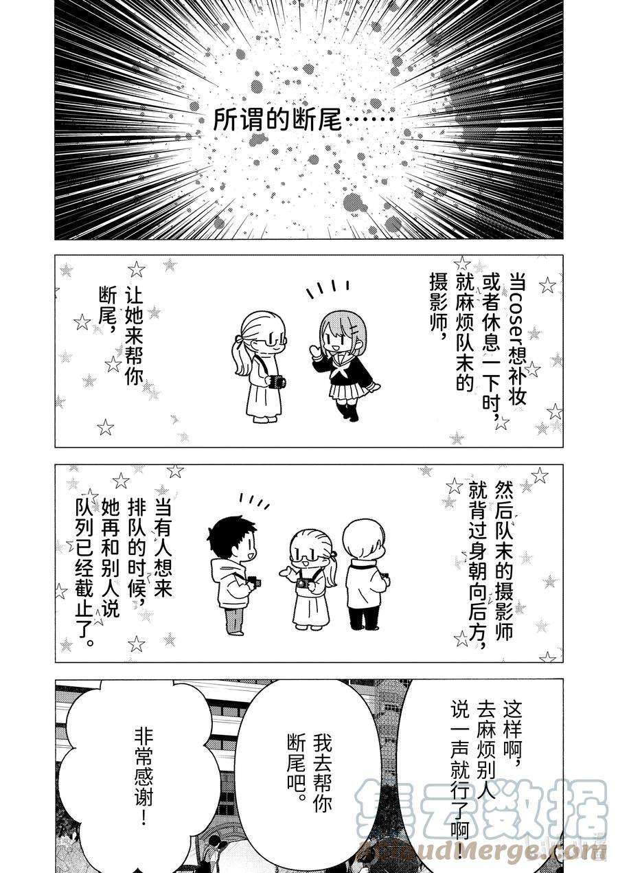 更衣人偶坠入爱河68 68