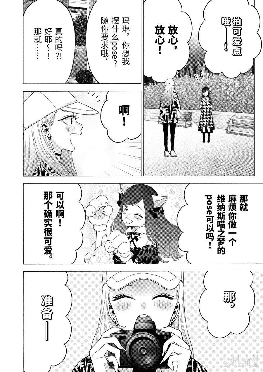 更衣人偶坠入爱河68 68