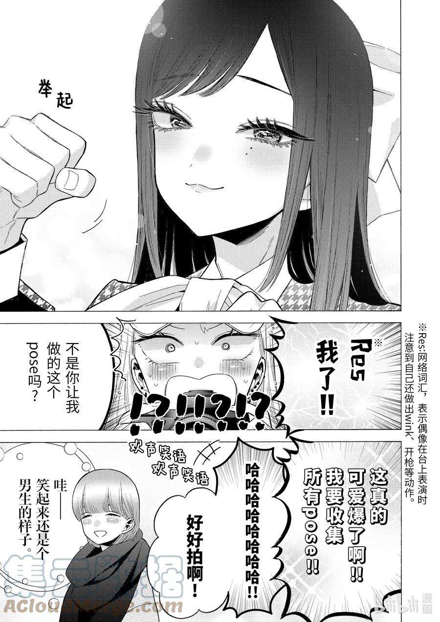 更衣人偶坠入爱河68 68