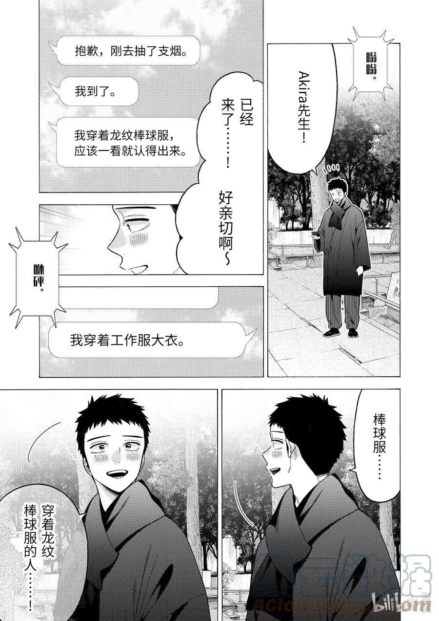 更衣人偶坠入爱河68 68