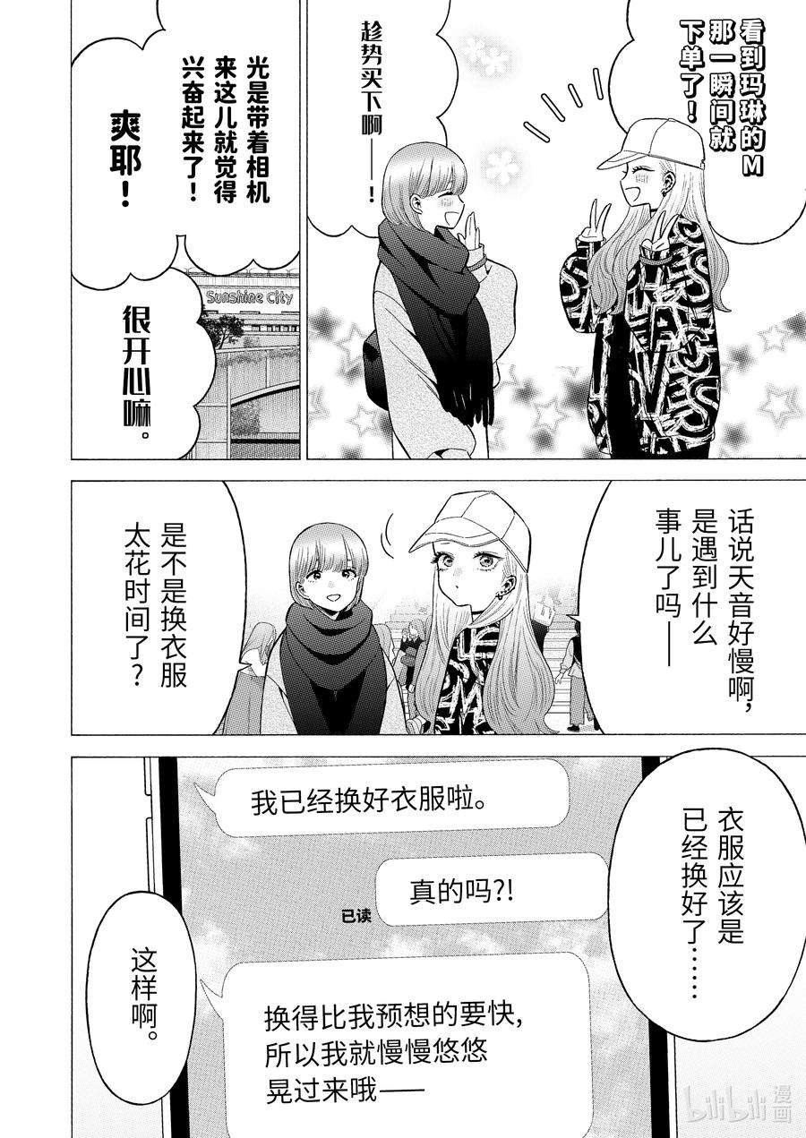 更衣人偶坠入爱河68 68