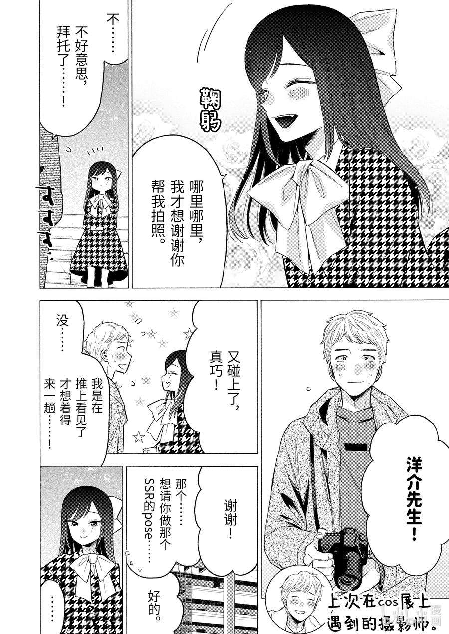 更衣人偶坠入爱河68 68