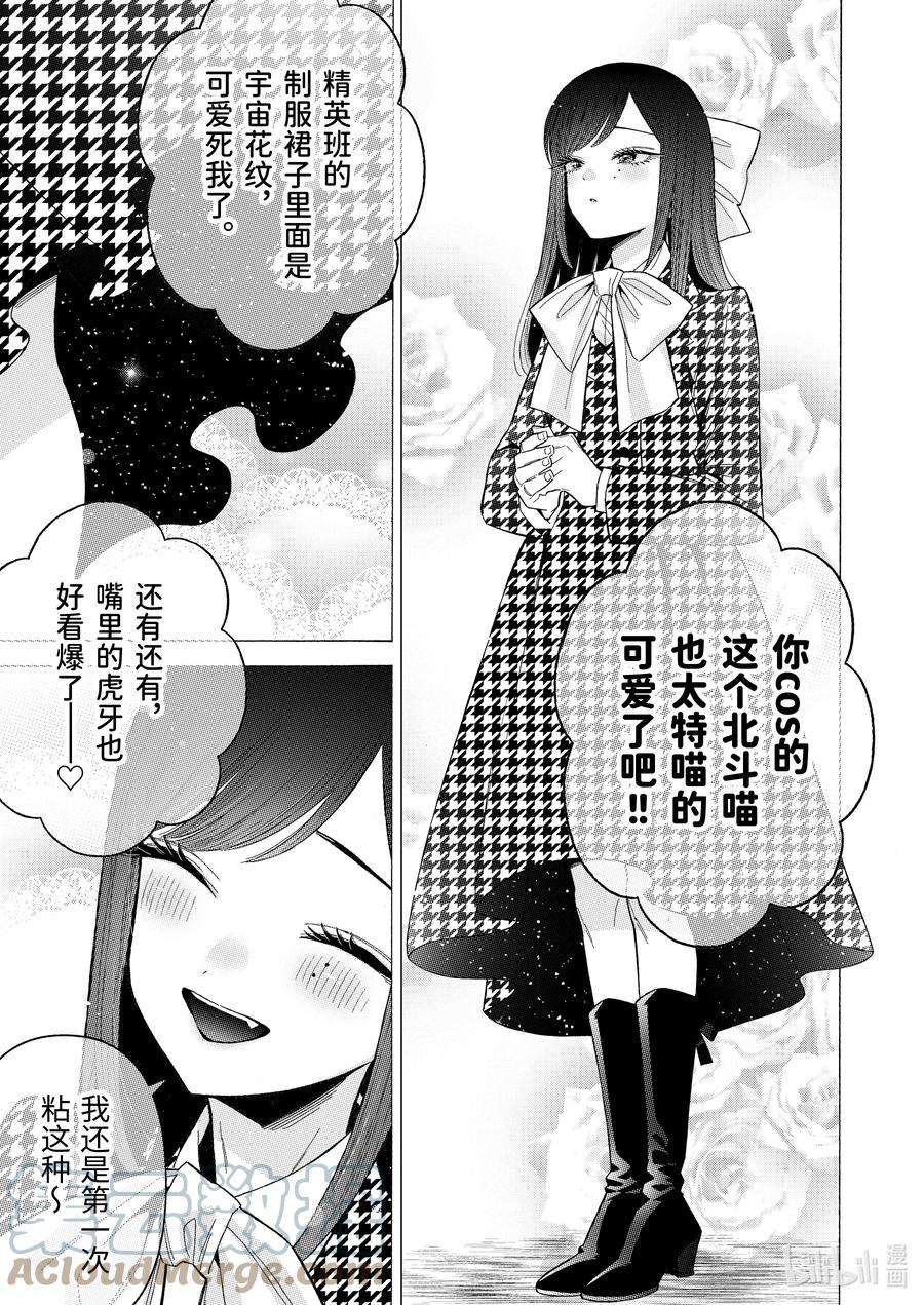更衣人偶坠入爱河68 68