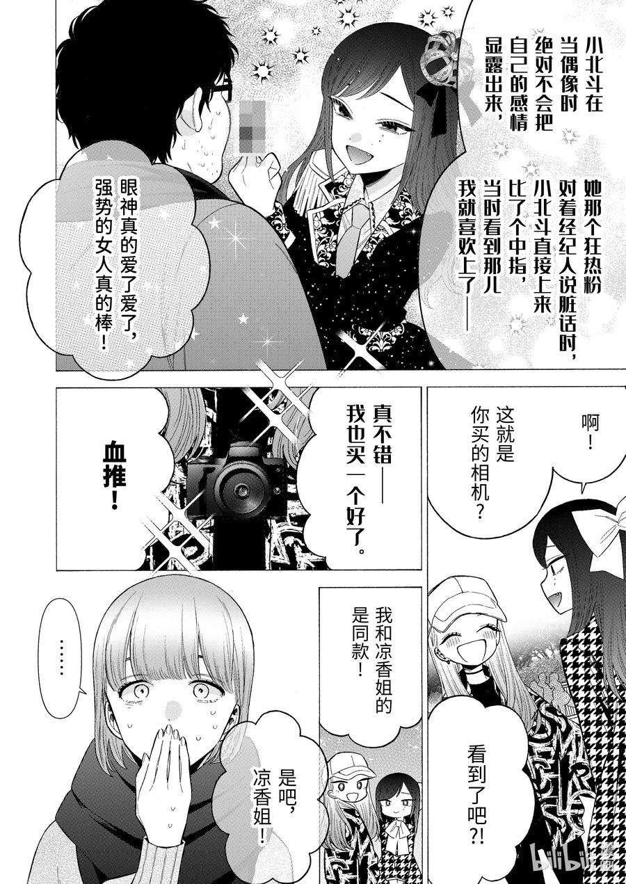 更衣人偶坠入爱河68 68