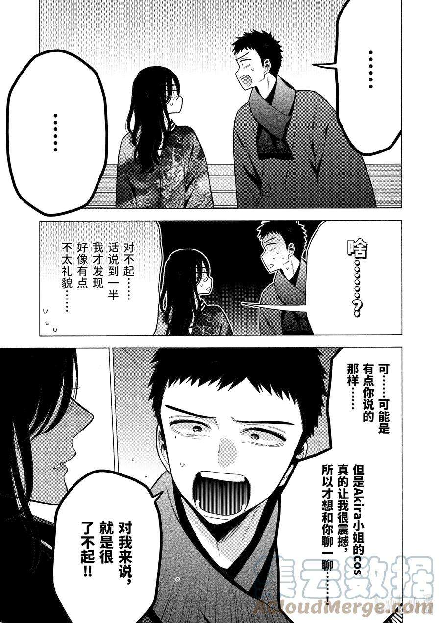 更衣人偶坠入爱河70 70
