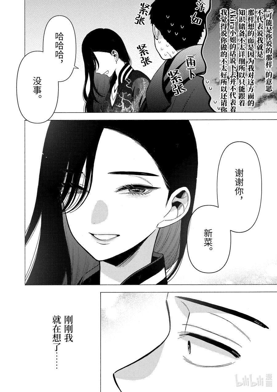 更衣人偶坠入爱河70 70