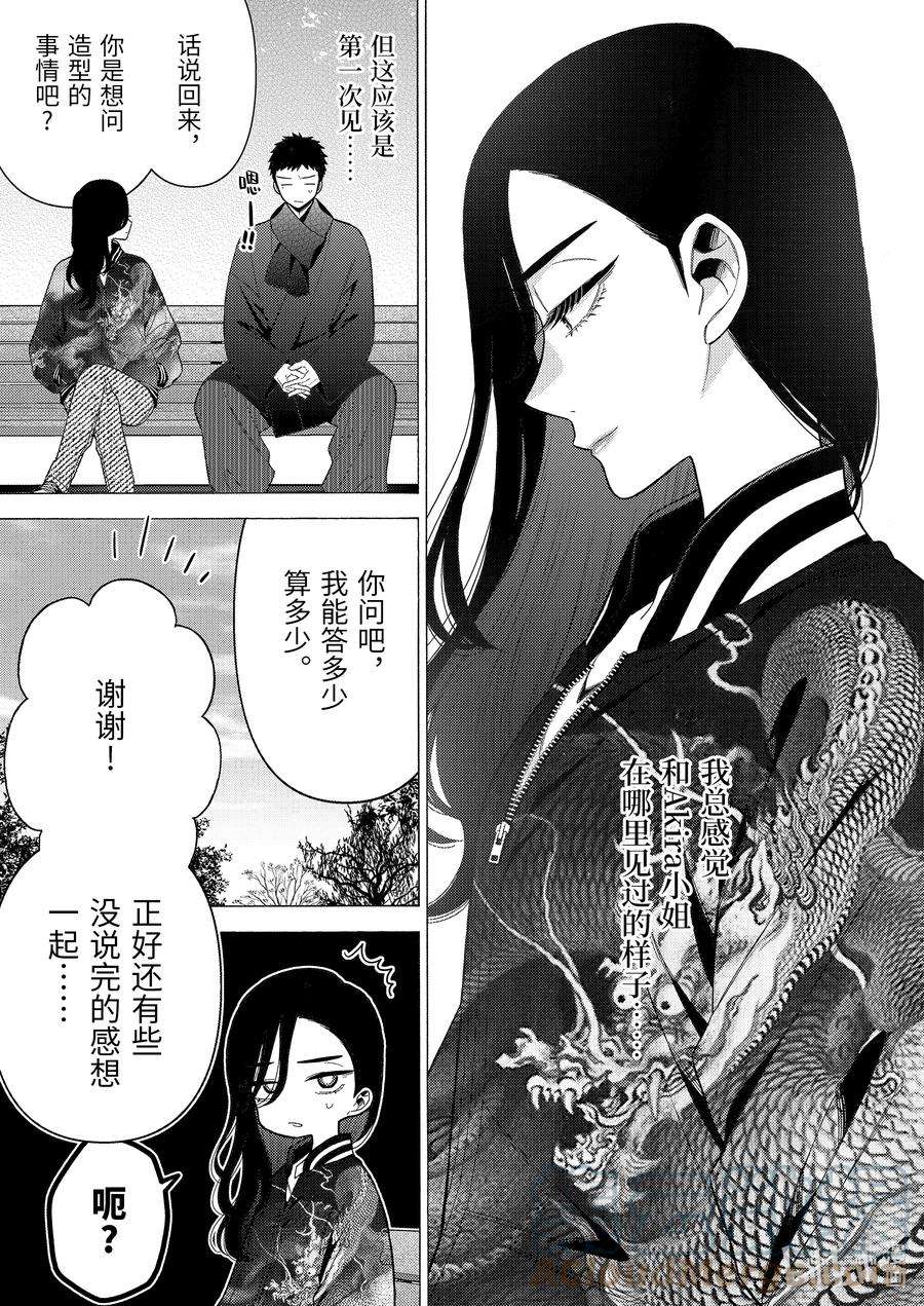 更衣人偶坠入爱河70 70