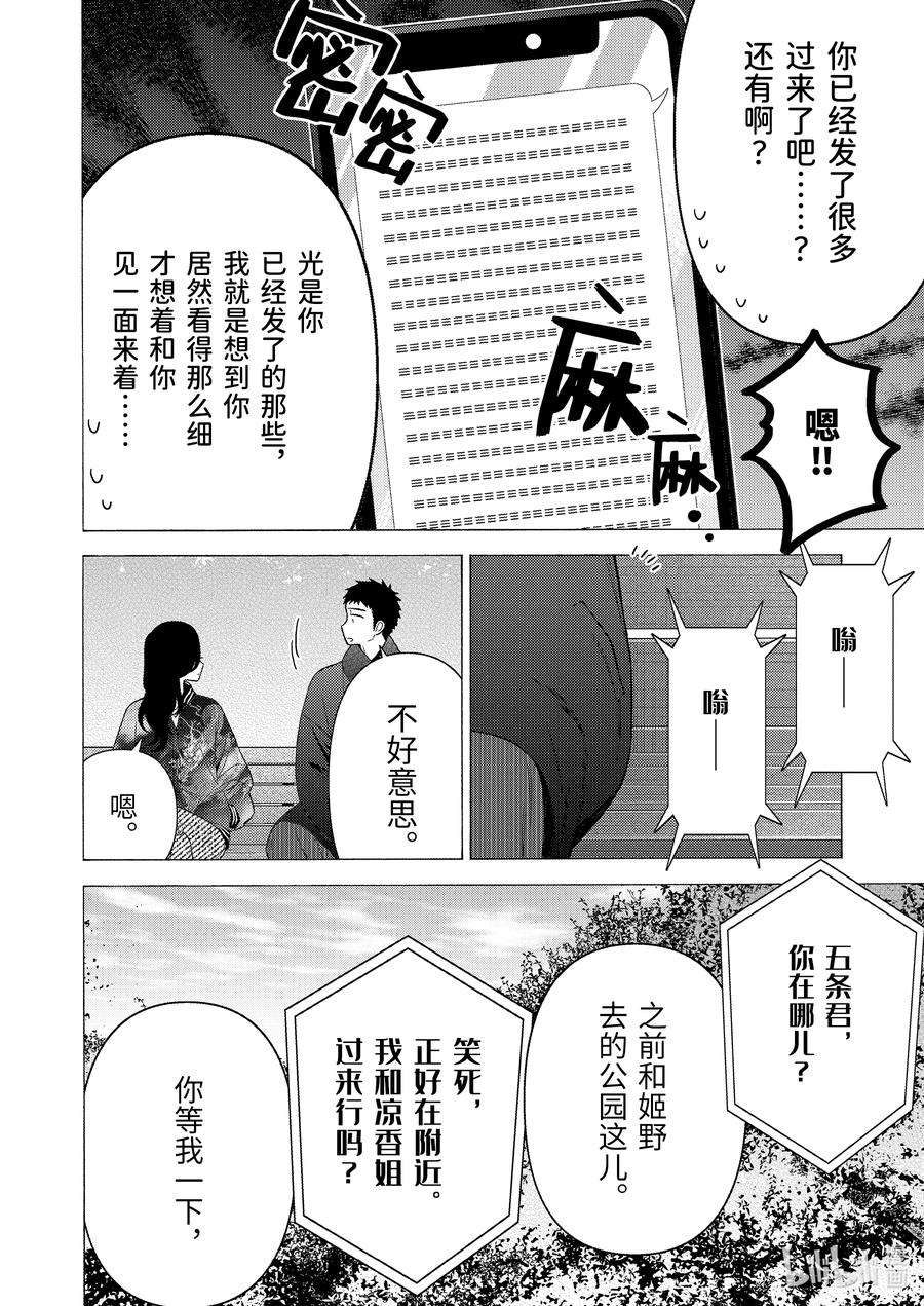 更衣人偶坠入爱河70 70