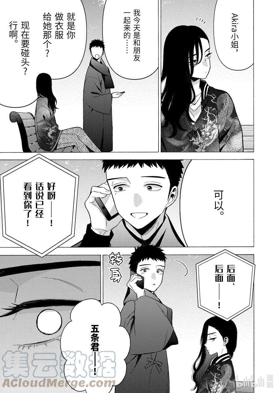 更衣人偶坠入爱河70 70