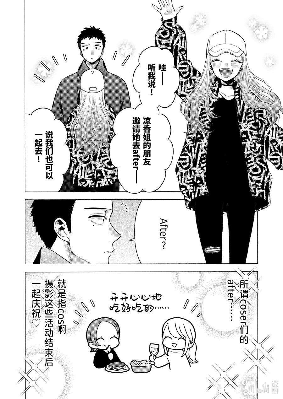 更衣人偶坠入爱河70 70