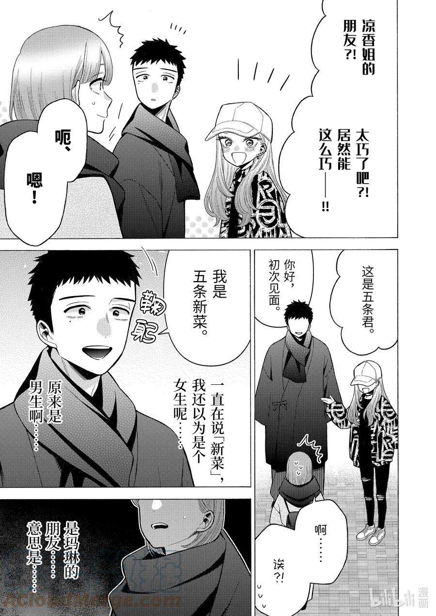 更衣人偶坠入爱河70 70