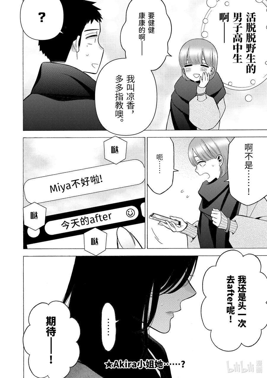 更衣人偶坠入爱河70 70