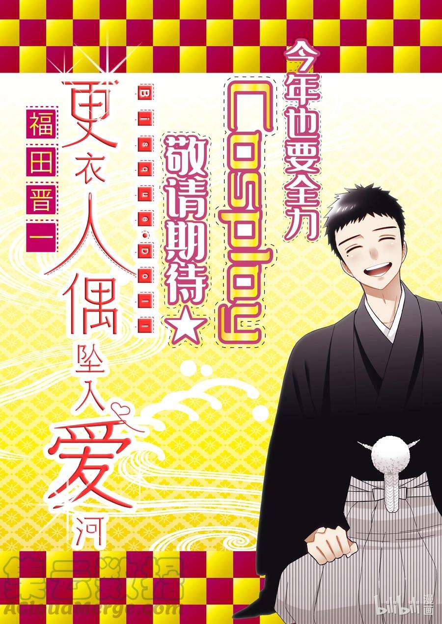 更衣人偶坠入爱河70 70