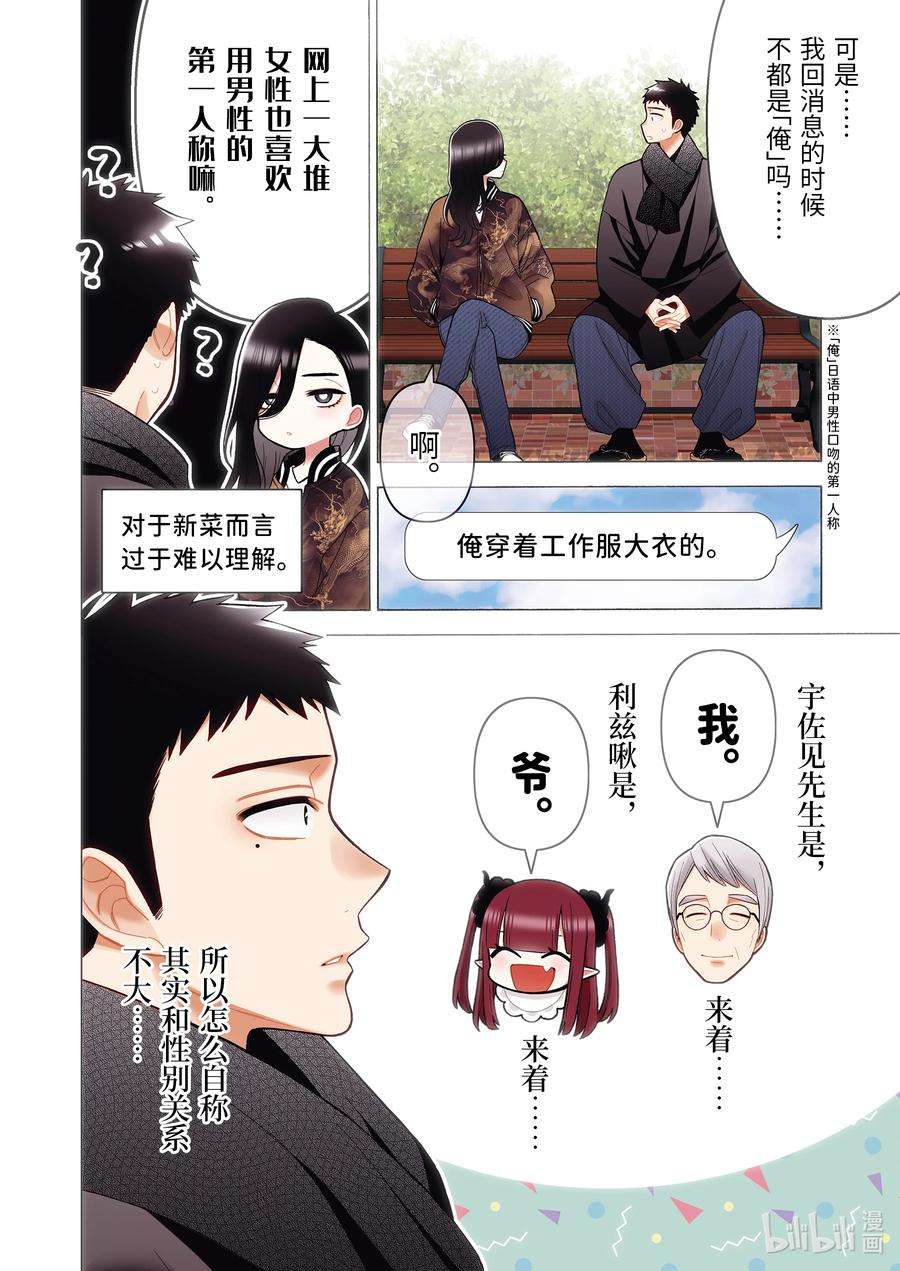 更衣人偶坠入爱河70 70