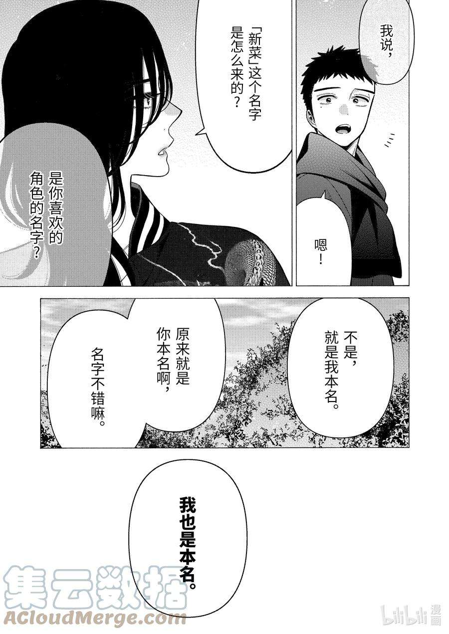 更衣人偶坠入爱河70 70