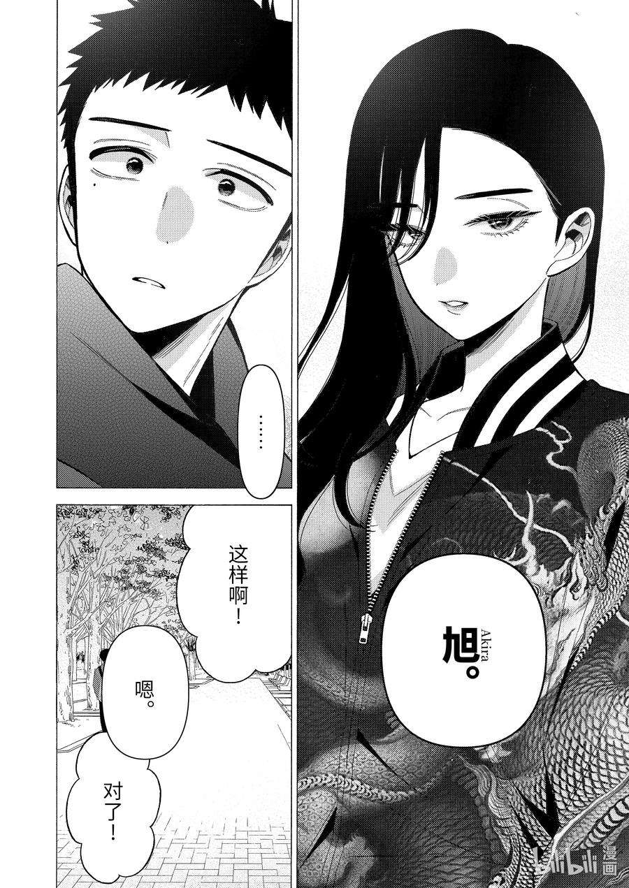 更衣人偶坠入爱河70 70