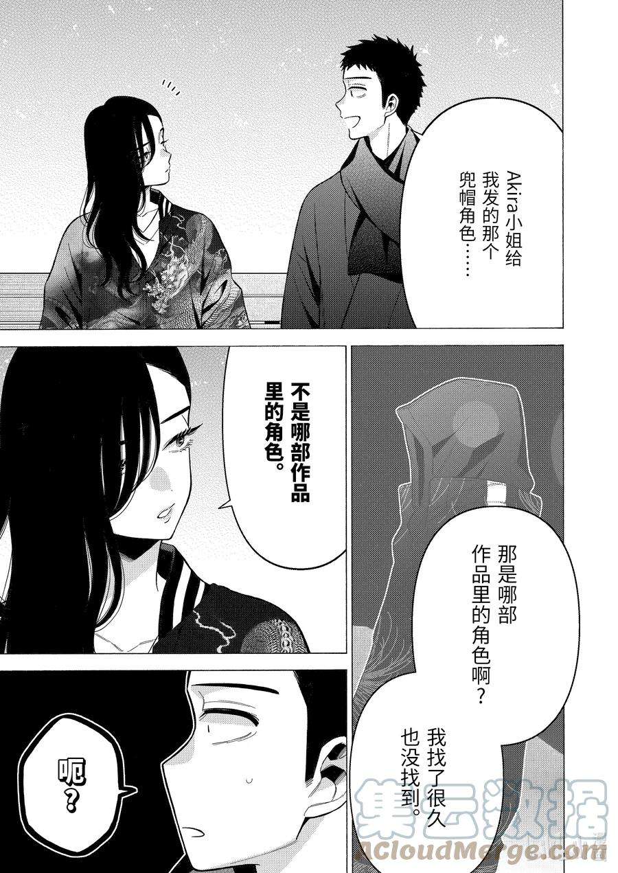 更衣人偶坠入爱河70 70