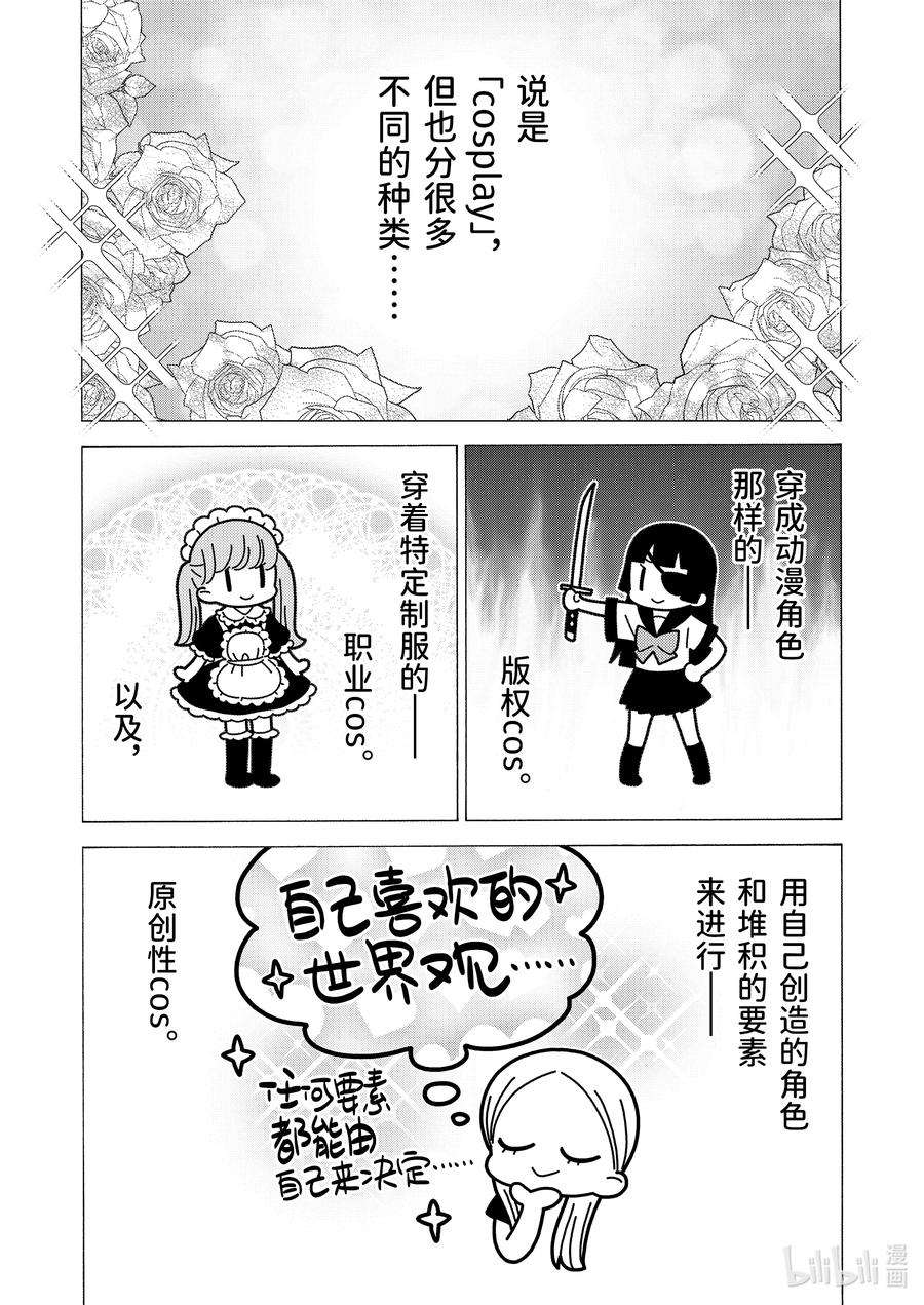 更衣人偶坠入爱河70 70