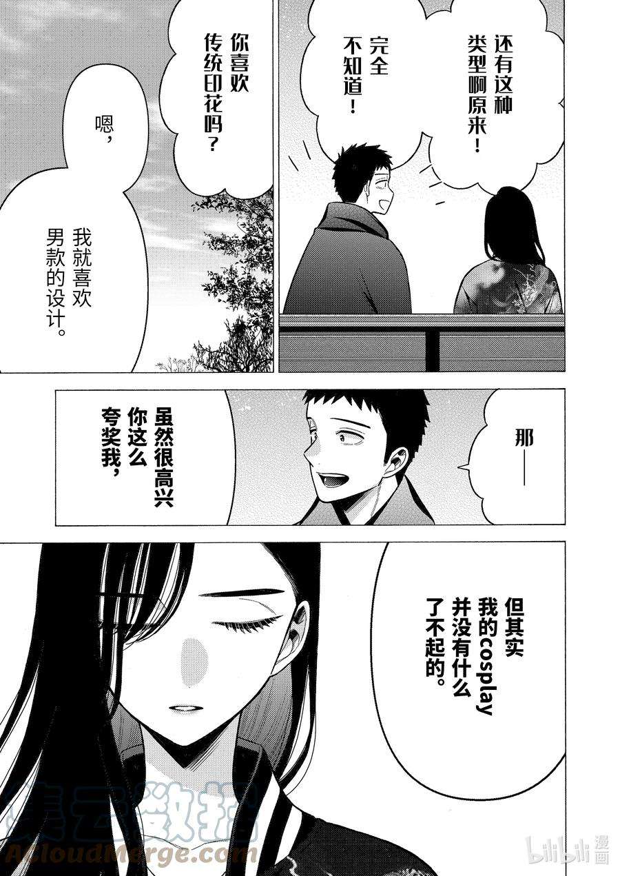 更衣人偶坠入爱河70 70