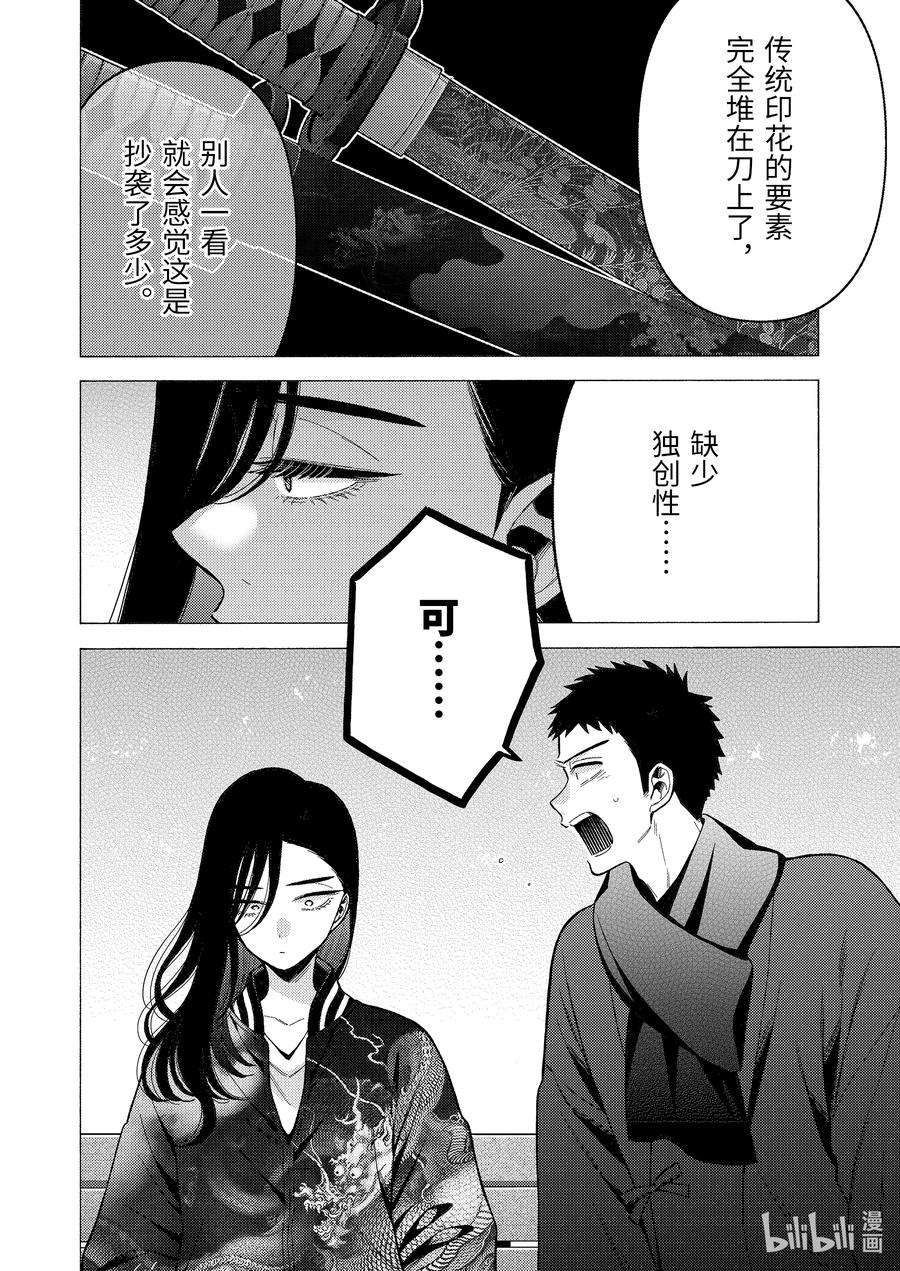 更衣人偶坠入爱河70 70