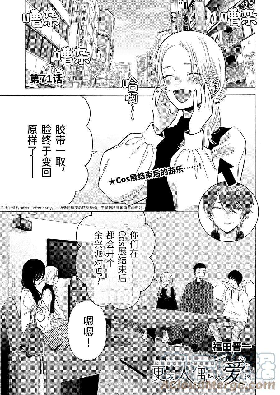 更衣人偶坠入爱河71 71