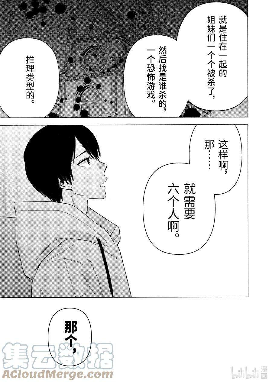 更衣人偶坠入爱河71 71