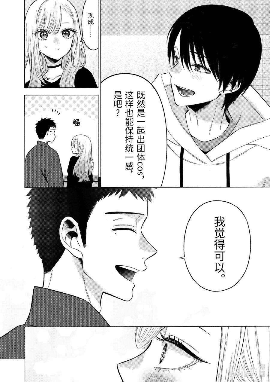 更衣人偶坠入爱河71 71