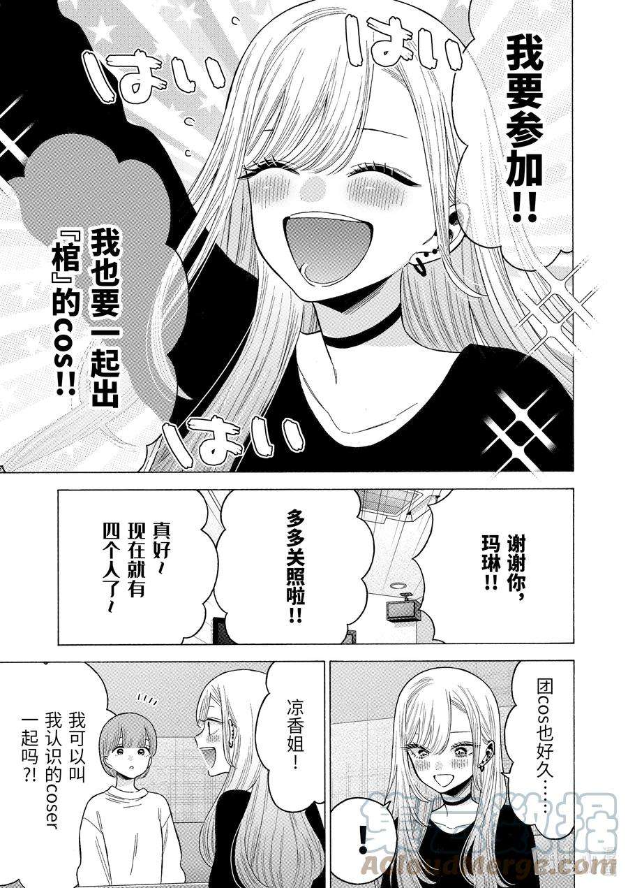 更衣人偶坠入爱河71 71