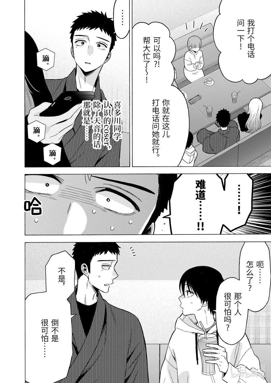 更衣人偶坠入爱河71 71