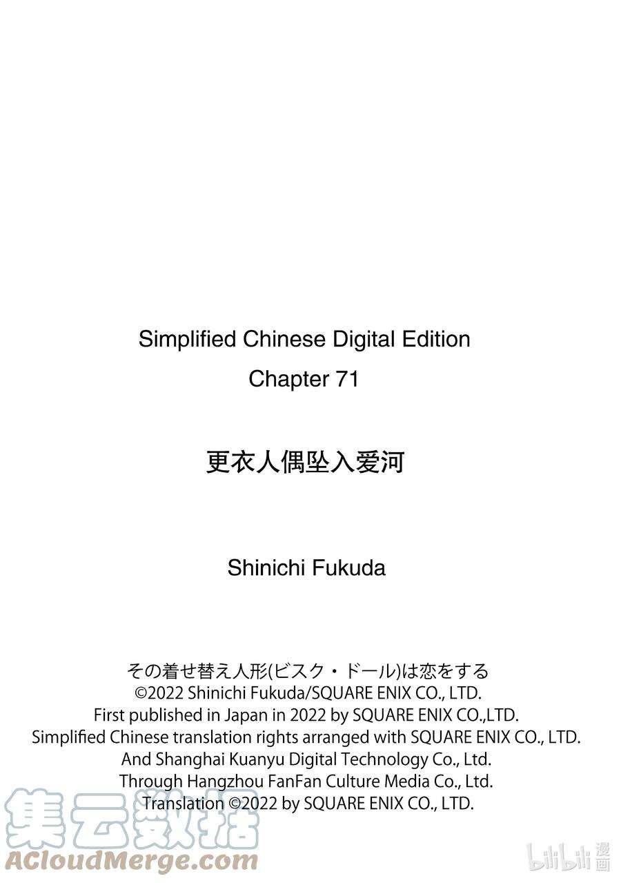 更衣人偶坠入爱河71 71