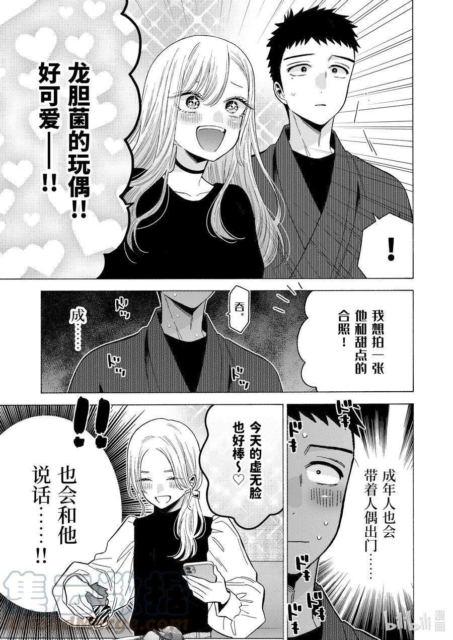 更衣人偶坠入爱河71 71