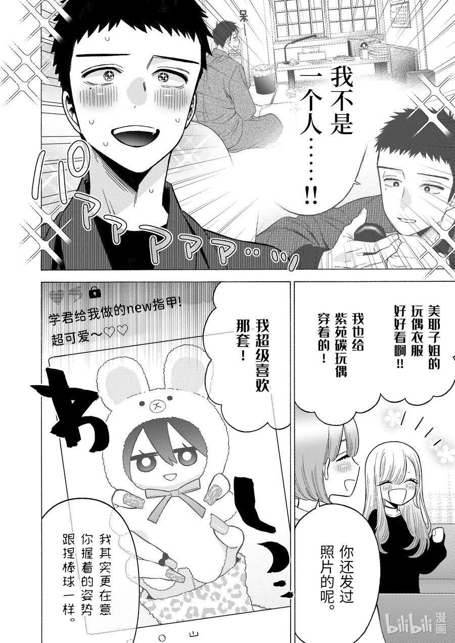 更衣人偶坠入爱河71 71