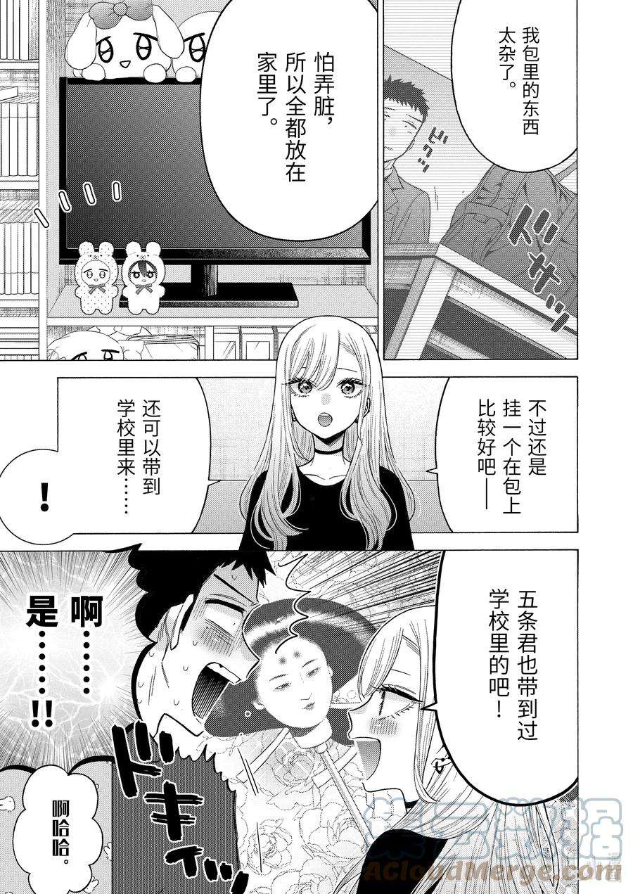 更衣人偶坠入爱河71 71