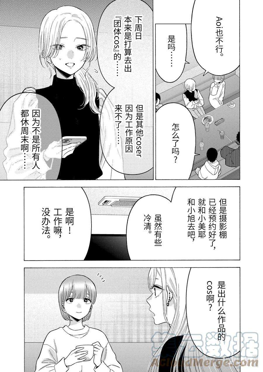 更衣人偶坠入爱河71 71