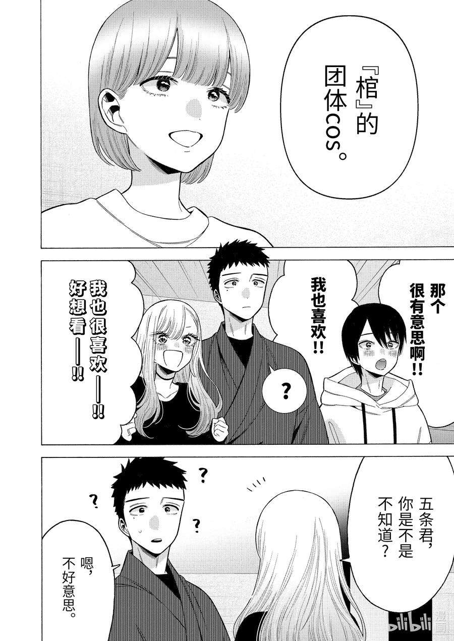 更衣人偶坠入爱河71 71