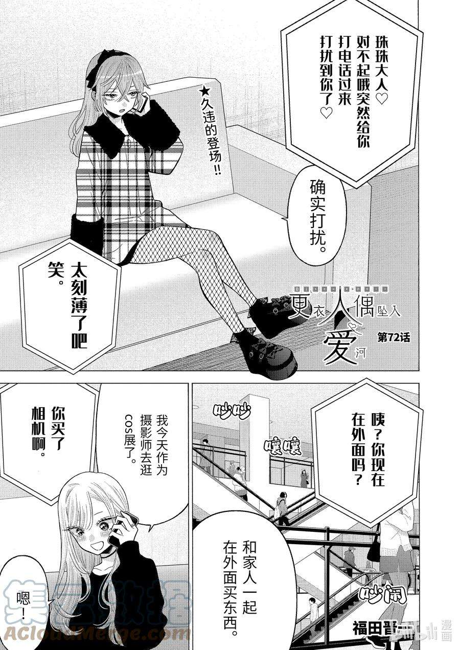 更衣人偶坠入爱河72 72