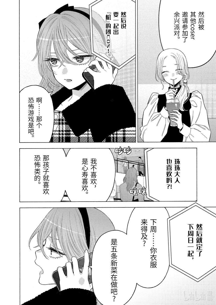 更衣人偶坠入爱河72 72