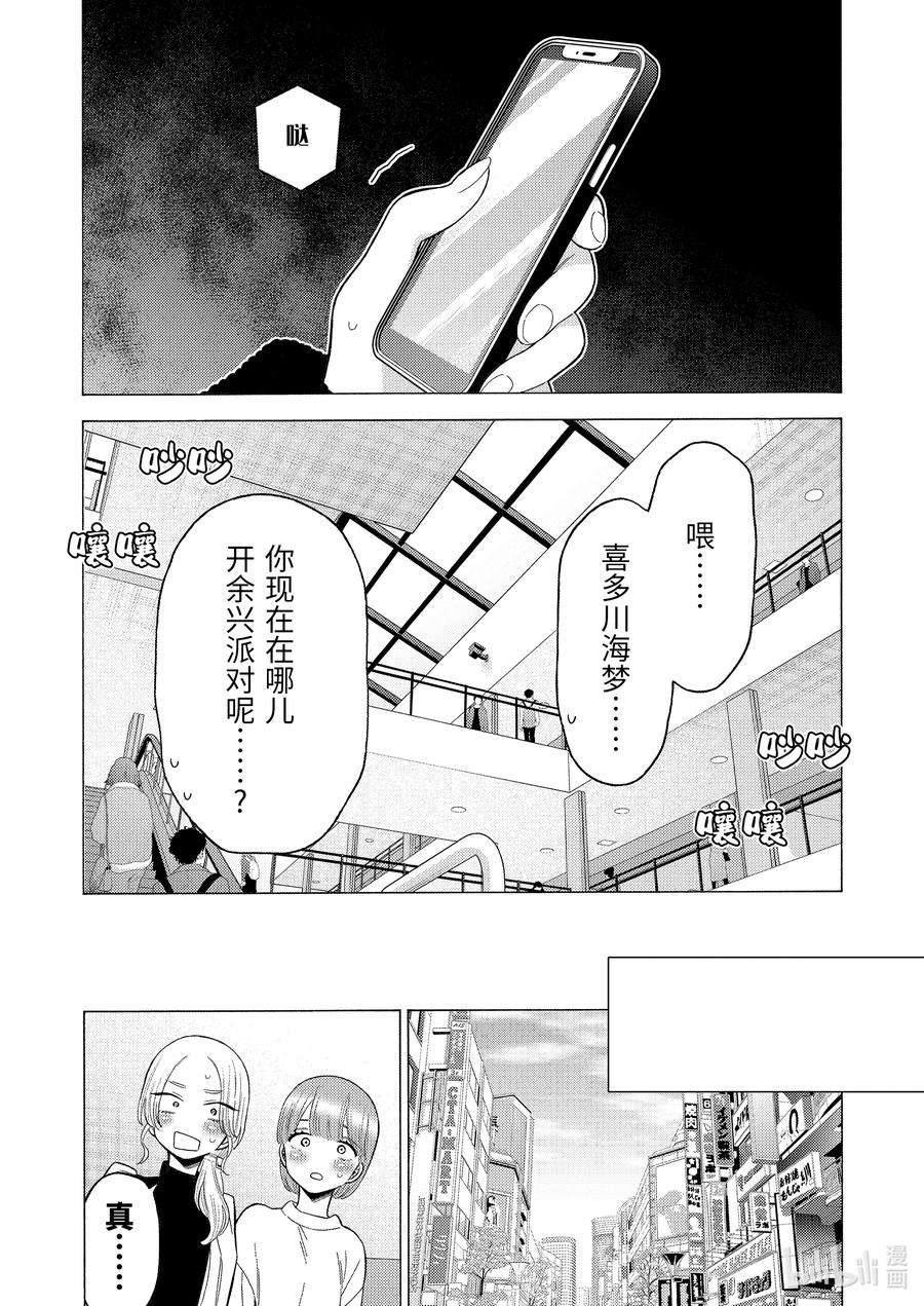 更衣人偶坠入爱河72 72