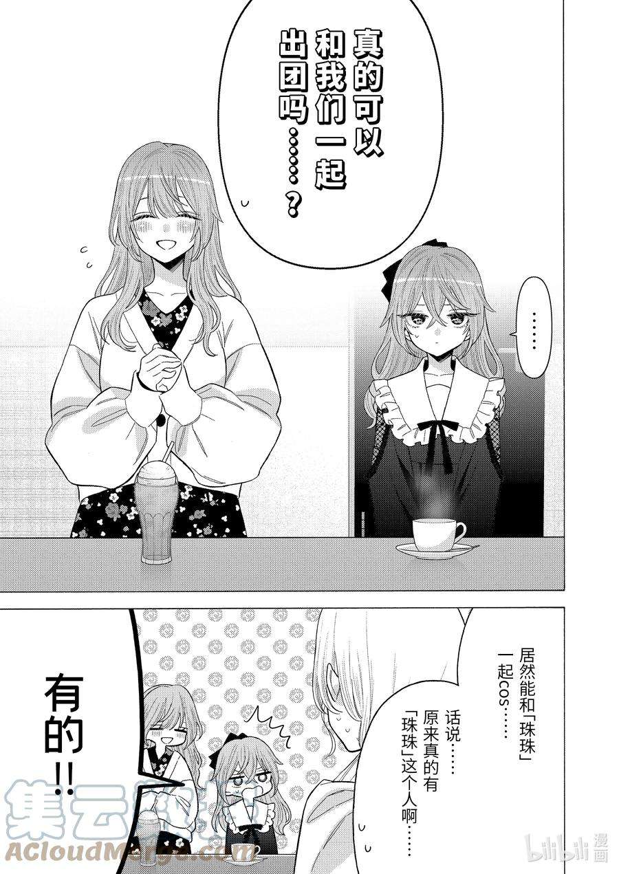 更衣人偶坠入爱河72 72